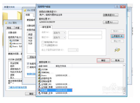 设置共享文件夹4