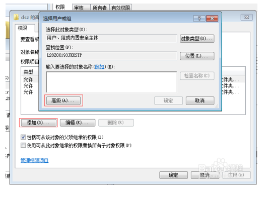 设置共享文件夹3
